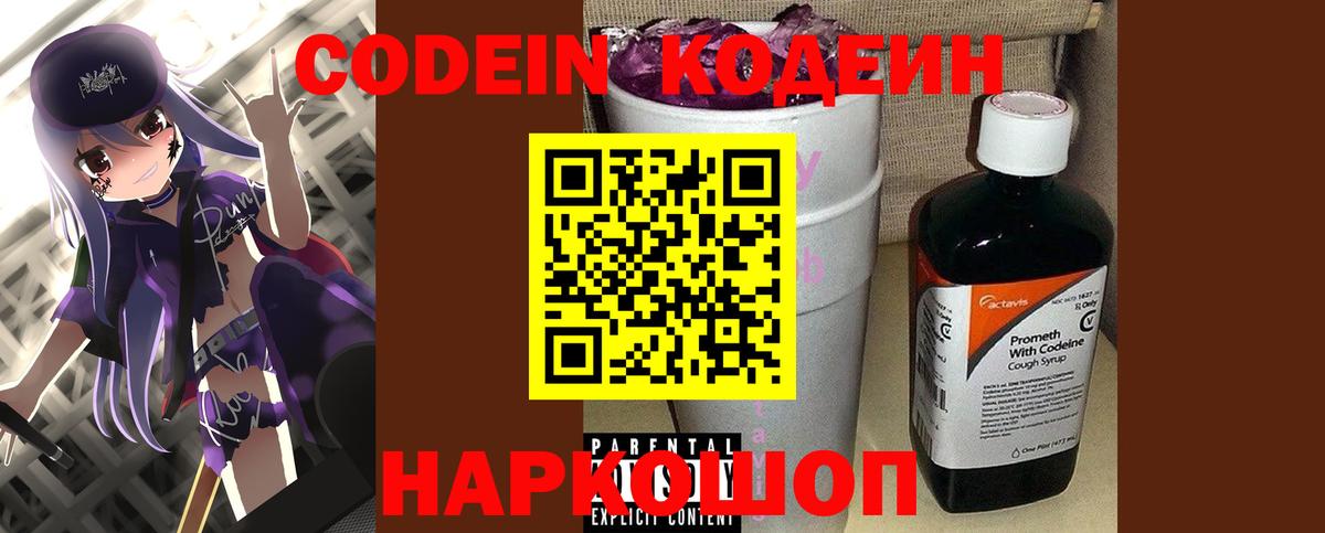 Кодеиновый сироп Lean напиток Lean (лин) Семилуки