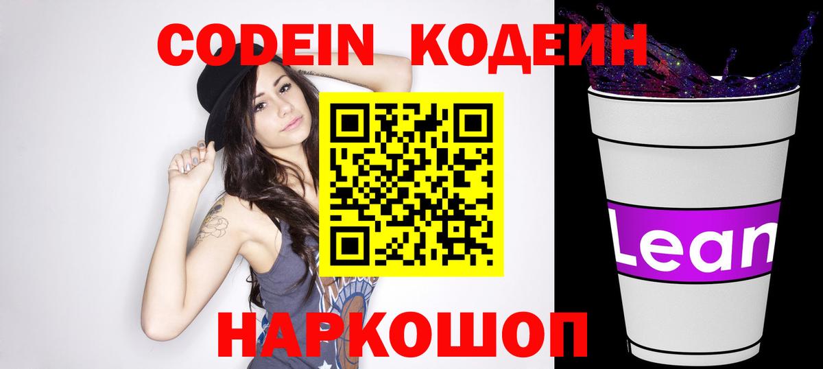 Семилуки  Кодеин напиток Lean (лин)  Кодеин Purple Drank  Вход с VPN 