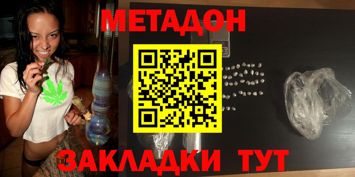 Метадон белоснежный Семилуки