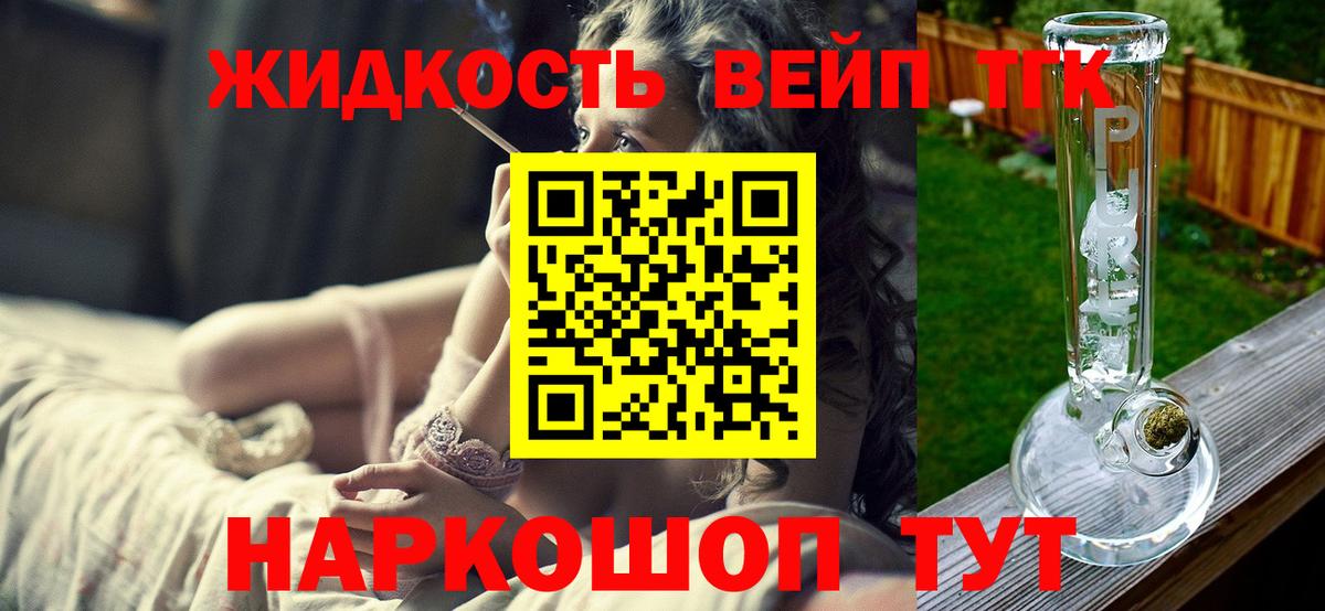 где можно купить наркотик  Дистиллят ТГК вейп  Вход с VPN  Дистиллят ТГК жижа  Семилуки 